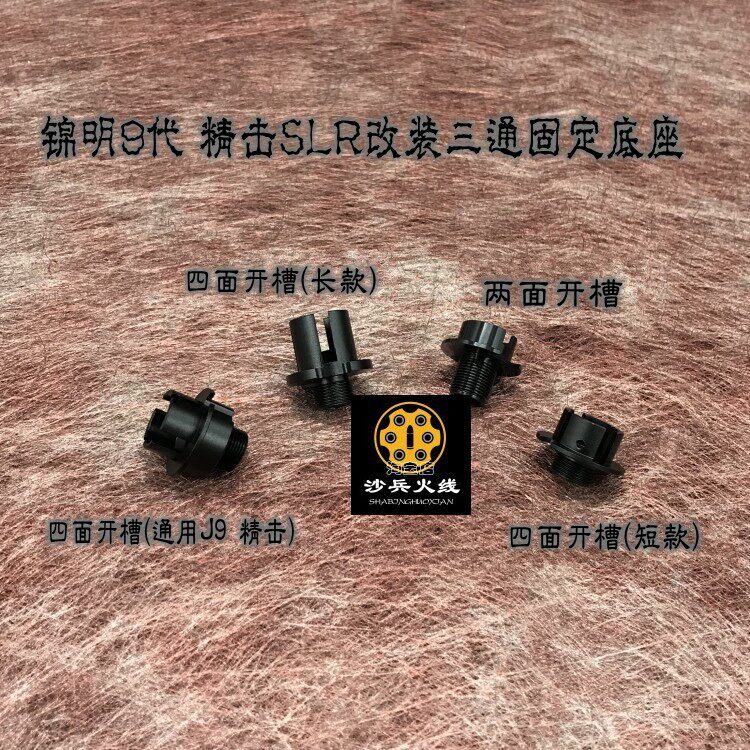 Jinming J9 fine-shot SLR modified to strengthen the 14 counter-tooth three-way fixed base, suitable for 19MM outer tube transfer three-way