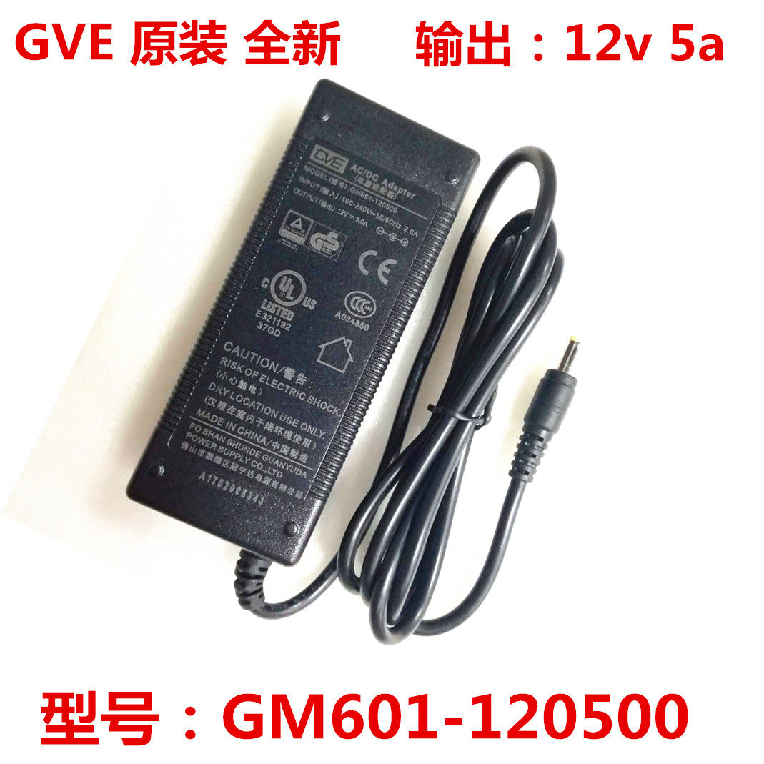 GVE Guanyuda 12V 5A power adapter GM601-120500 with indicator light power cord 12V5 0A