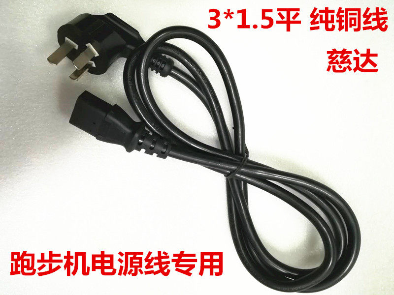 Treadmill accessories Huixiang treadmill Universal power cord Huikang Shuhua Wanyoung 100 million Jian Power Cord