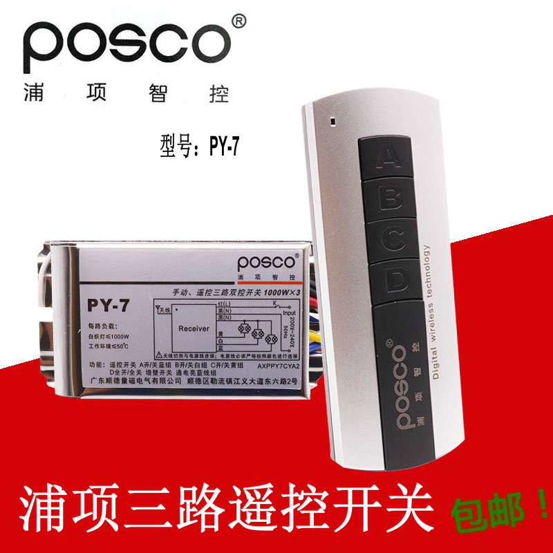 Pu Xiang intelligent control 3-way wireless remote control switch 220V lamp remote control switch intelligent home lamp remote control
