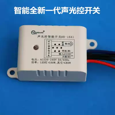 Ceiling lamp built-in sound and light control switch corridor induction switch energy-saving lamp LED lamp incandescent lamp voice control switch
