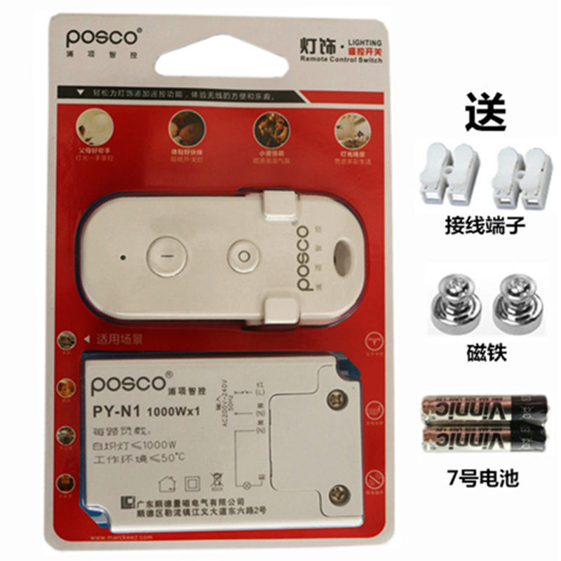 POSCO REMOTE CONTROL SWITCH WIRELESS 220v Single-way Lamp Lighting Home Circuit Controller PY-N1