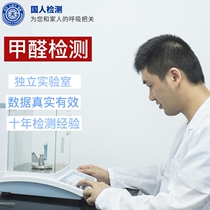 Formaldehyde Detection New House Indoor Air CMA Third Party Detection 18883 Formaldehyde Treatment Scheme