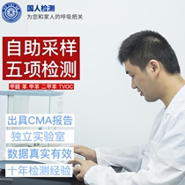 Five Tests CMA Self-help Testing New House Indoor Air Formaldehyde Treatment Scheme Detector Promotes