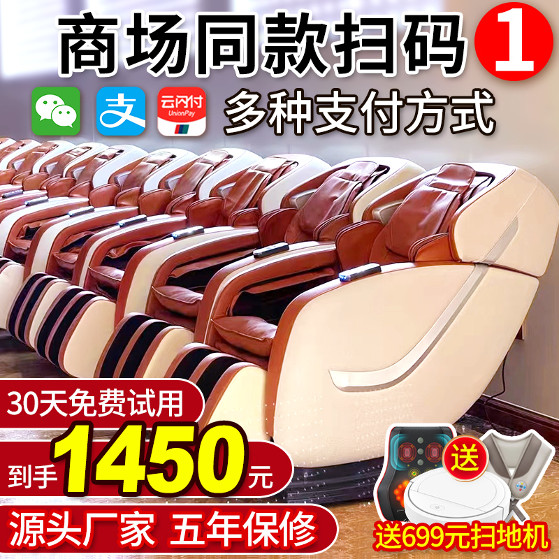 Commercial share sweep-code massage chair Home full body fully automatic WeChat Alipay Two-dimensional Code Mall Bar of Mole-Taobao