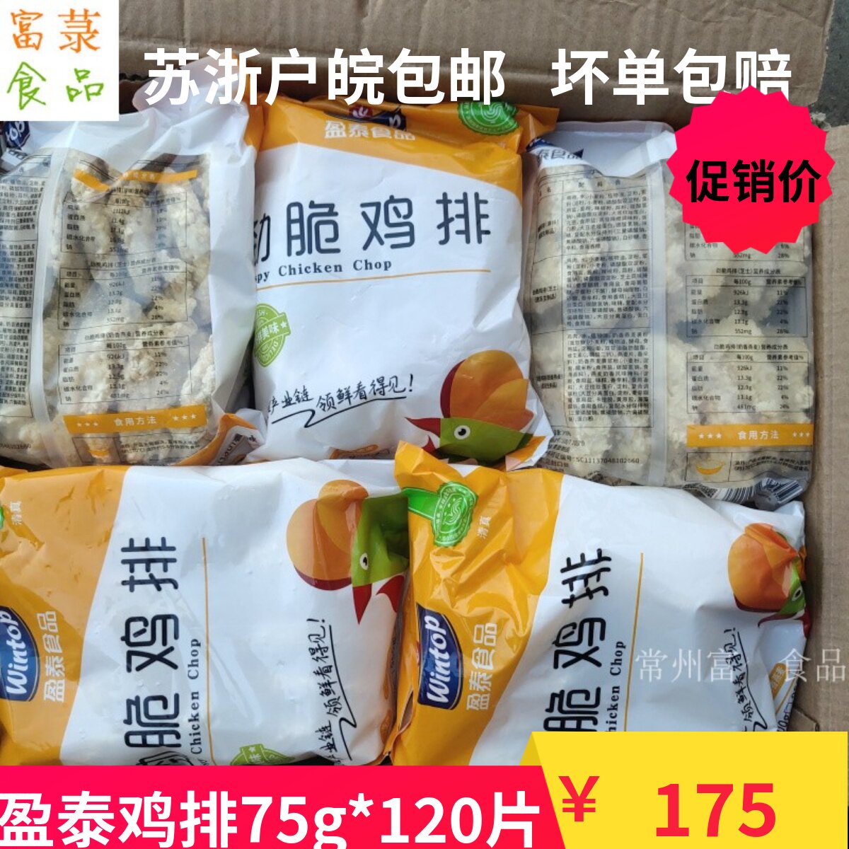 Yingtai Jinquoise chicken rows a hamburger 10 bags 120 pieces of 120 pieces of jiangjiang Huanhu Kaz chicken plate