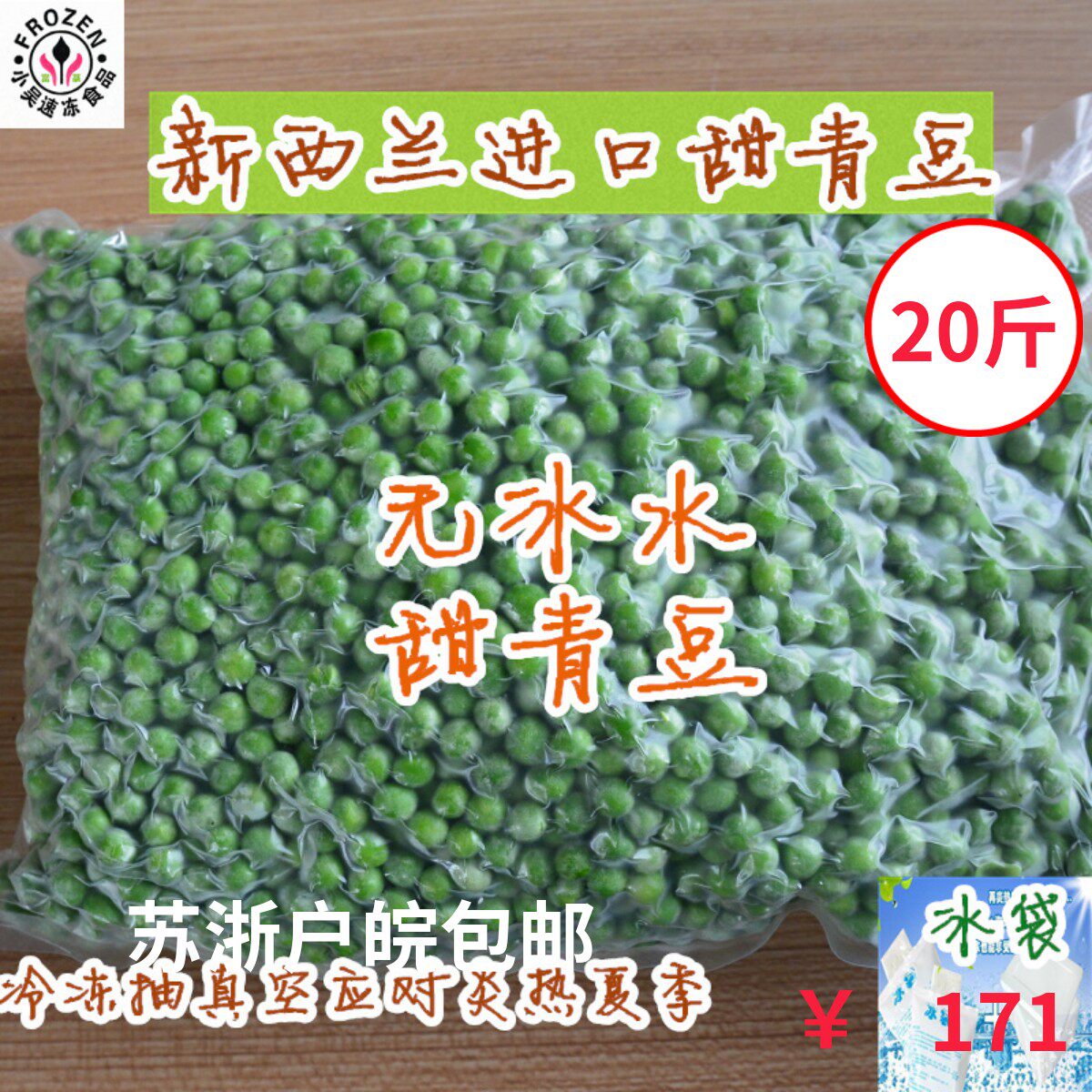 New Zealand imported sweet beans, frozen river, Zhejiang Anhui (bulk 20 pounds of ice-free)