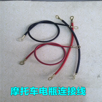 Motorcycle battery connection line positive and negative wire electric vehicle battery line copper core wire battery connection line