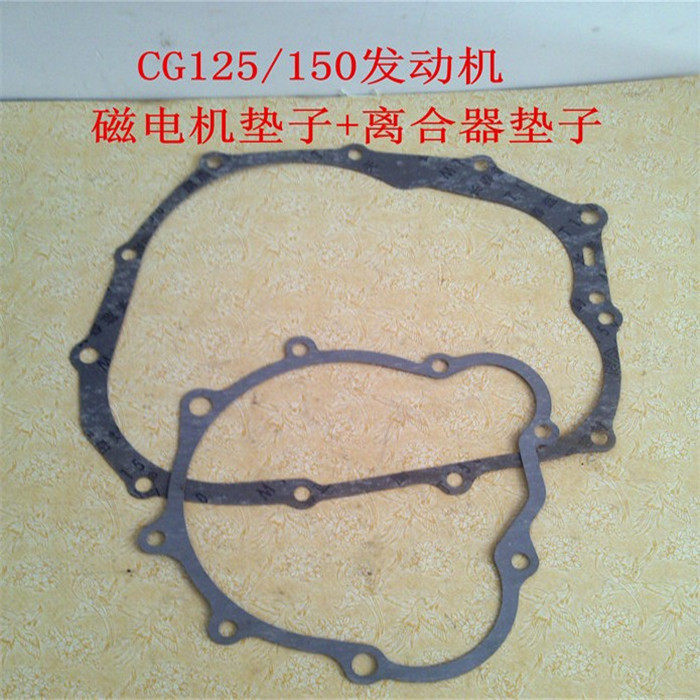 Locomotive accessories CG125 locomotive 150 clutch side cover cushion top-lever machine magnetic motor cover sealing paper mat