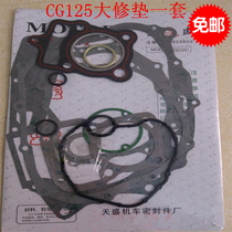 Motorcycle parts CG15 motorcycle overhaul pad middle repair pad CG125 full car pad engine sealing paper pad