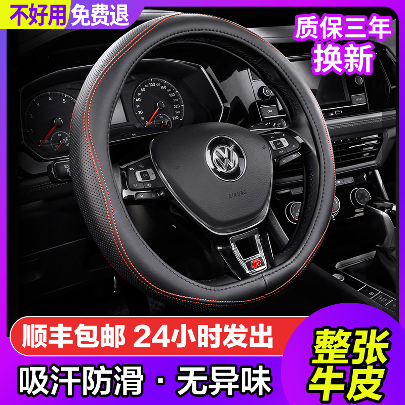 Applicable genuine leather steering wheel sleeve fus Tiguan L Longer speed PassatCC Bao to Maiten Golf 7 cars