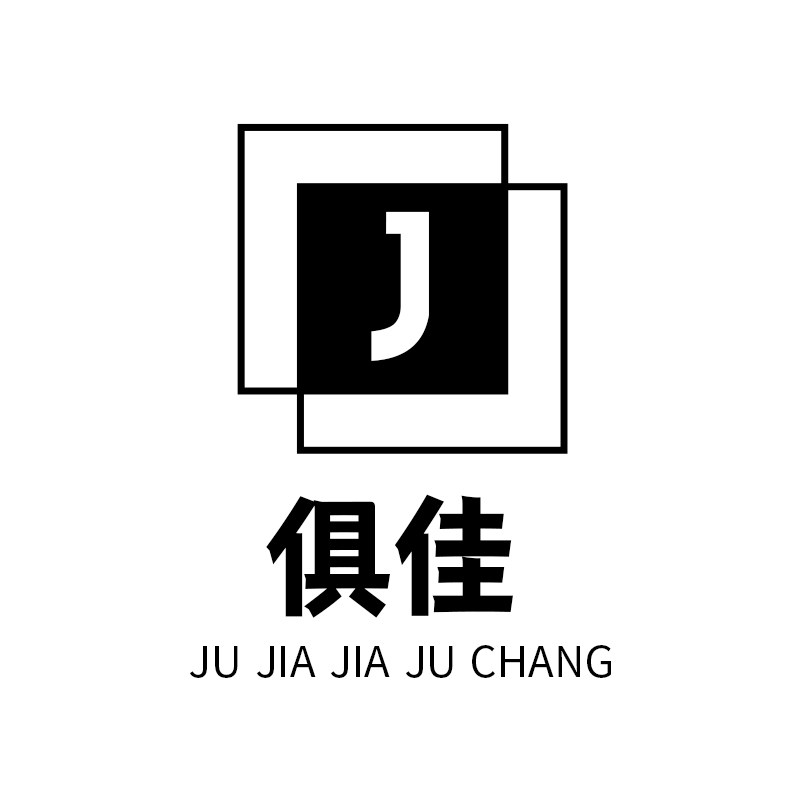 俱佳家具厂