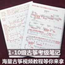 Basic Skills Guzheng Notes Test Music Score Send Beginners Zero Basic Video Tutorial Beginners Self-study Textbook