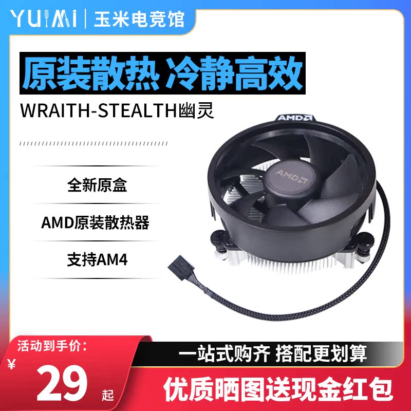 AMD RONG CPU radiator all - installed Ghost Fan AM4 interface mini - original box unpacked