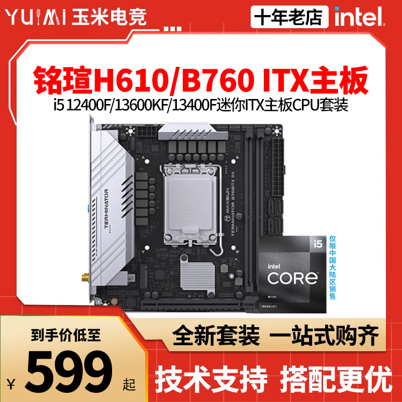 NameXuan H610I Challenger B760I Terminator I5 12400 i5 13400FITX Motherboard CPU Suit-Taobao