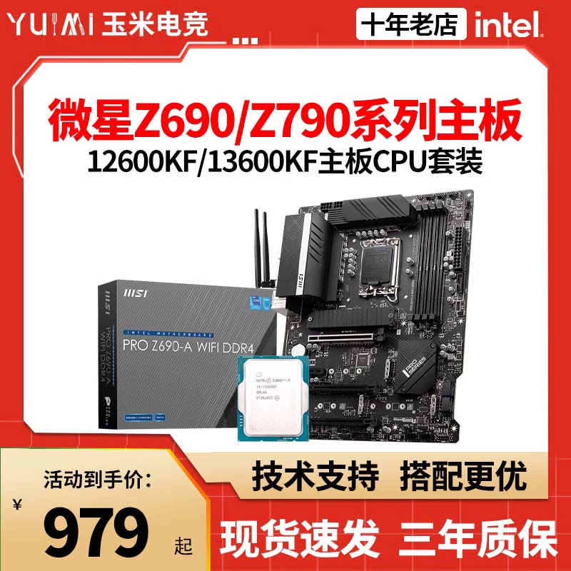MicroStar PRO Z690 A WIFI z690-P DDR4 DDR4 12600KF 12600KF 13600KF motherboard CPU suit-Taobao