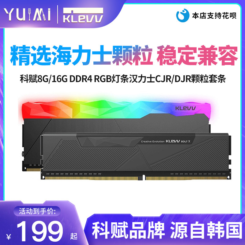 Kefu DDR4 2666 3200 3600 8G memory RGB light bar 16G set CJR desktop computer memory