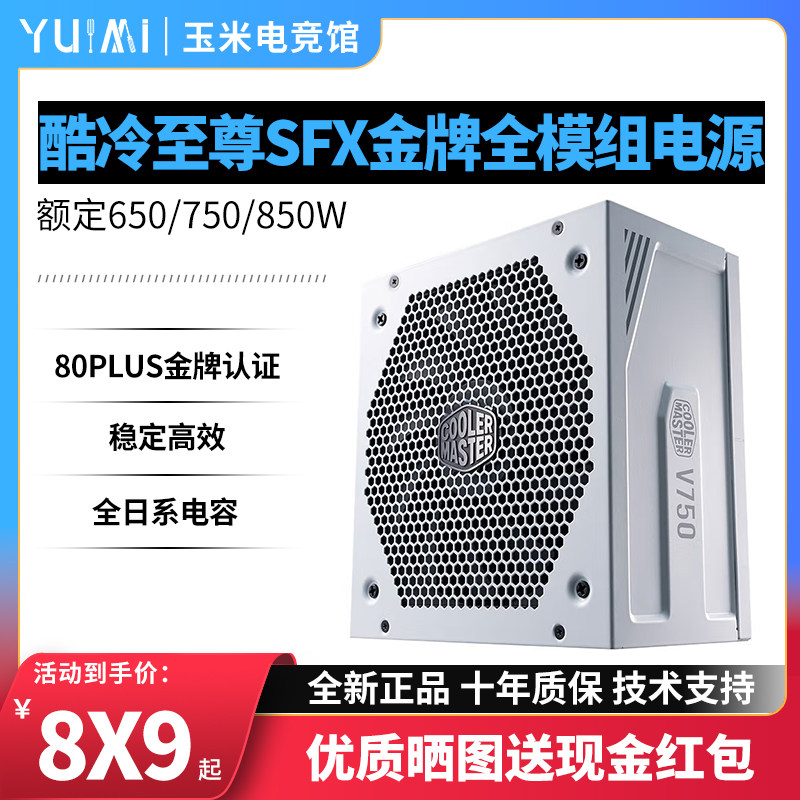 Cool-to-V SFX 550650850 W desktop computer gold medal full module ITX Mini small power supply 750