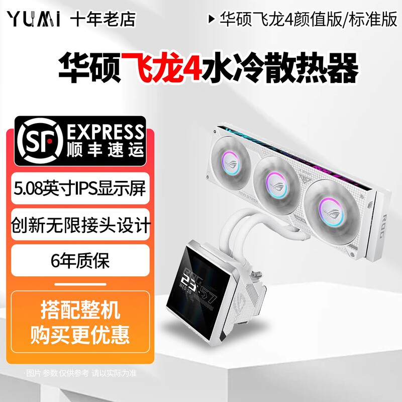 Asus Rog Flying Dragon 4Th Generation 360 Lcd Integrated Cpu Water-Cooled Radiator Chassis Cooling Fan