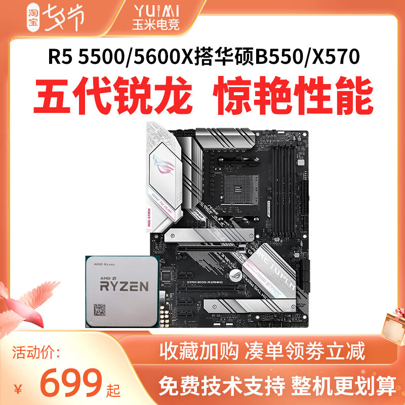 AMD Sharp Dragon R5 5600X 5600G bulk sheet R5 5500 hitch SUSTech microstar B550 motherboard CPU suit