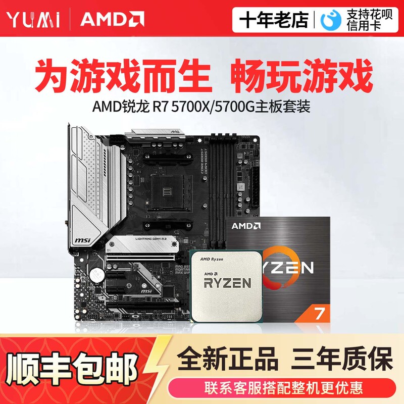Amd Ryzen R7 5700X/5700G/R7 5800X Loose Chip with Msi/Asus B550 Motherboard Cpu Set