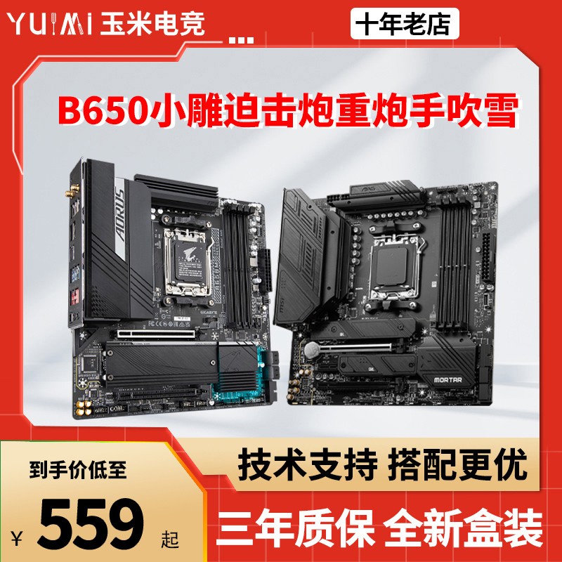 Technology Gia B650M A620 Small Carved B650 Magic Eagle X670 Microstar B650 Mortar Desktop Computer Motherboard-Taobao