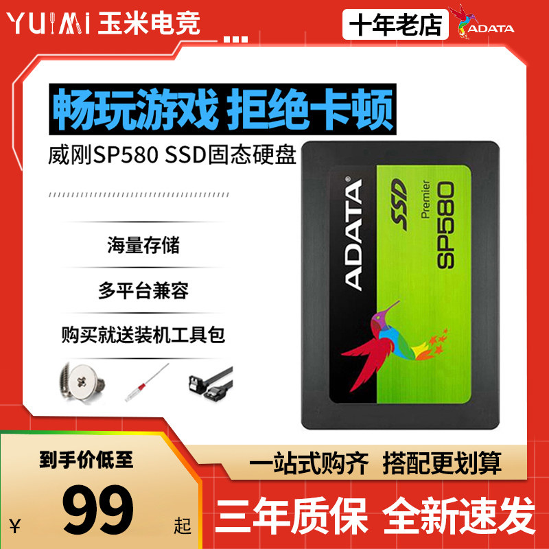 AData Wei Gang SP580 240G SSD SSD120G desktop notebook hard drive SATA480G
