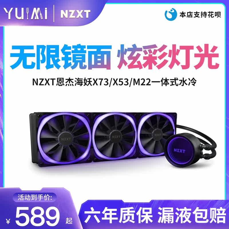 NZXT Enjie siren X73 X53 m22 integrated water-cooled CPU radiator fan 120 240 360RGB