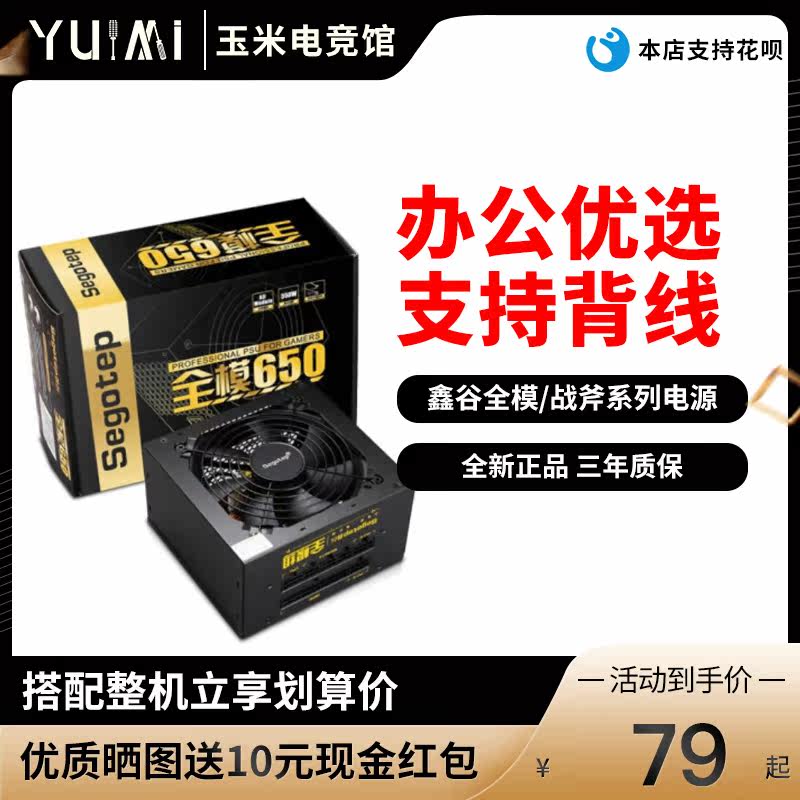 Xingu Tomahawk 500Plus Full Module Rated 300W 400W 600W Desktop Host Computer Backline Power Supply