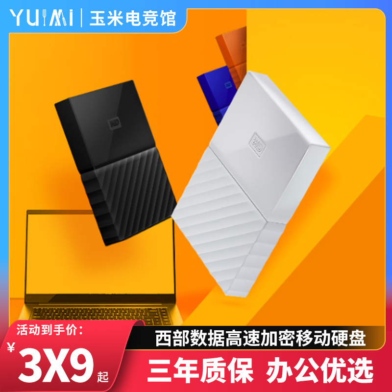 WD Western Digital 1T 2T 4T 5T high-speed portable hard disk high-speed portable large-capacity mobile disk USB3 0