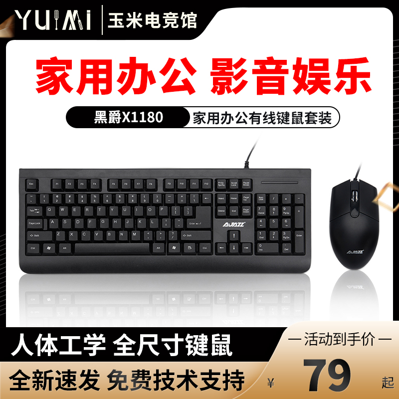 Black X1180 Cable Keyboard mouse set desktop laptop business office keyboard waterproof suite