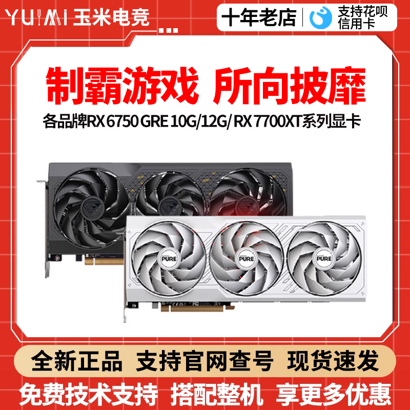 AMD Sapphire RX6750 GRE 12G RX7700XT/7800XT ポーラーホワイト ゲーミング独立グラフィックカード