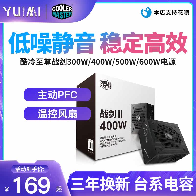 Cool Supreme Battle Sword 500W Rated 400W 600W Desktop Computer Host Computer Office Game Power 300W