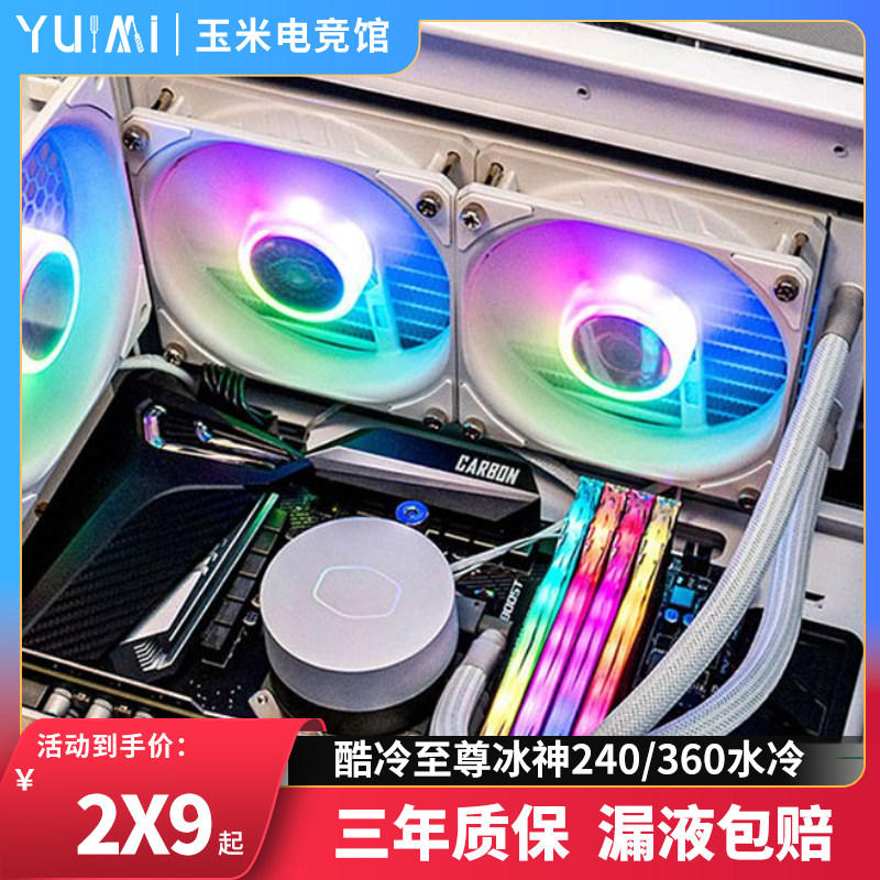 Cool Extreme Ice God B120I B240 B360 ARGB Desktop CPU Water Cooled Radiator Water Cooling Fan