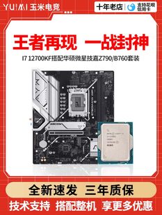 Сборка чипа Intel I7 12700KF asus B760M Tianxuan/MSI Z790 материнская плата C кожзаменитель установите