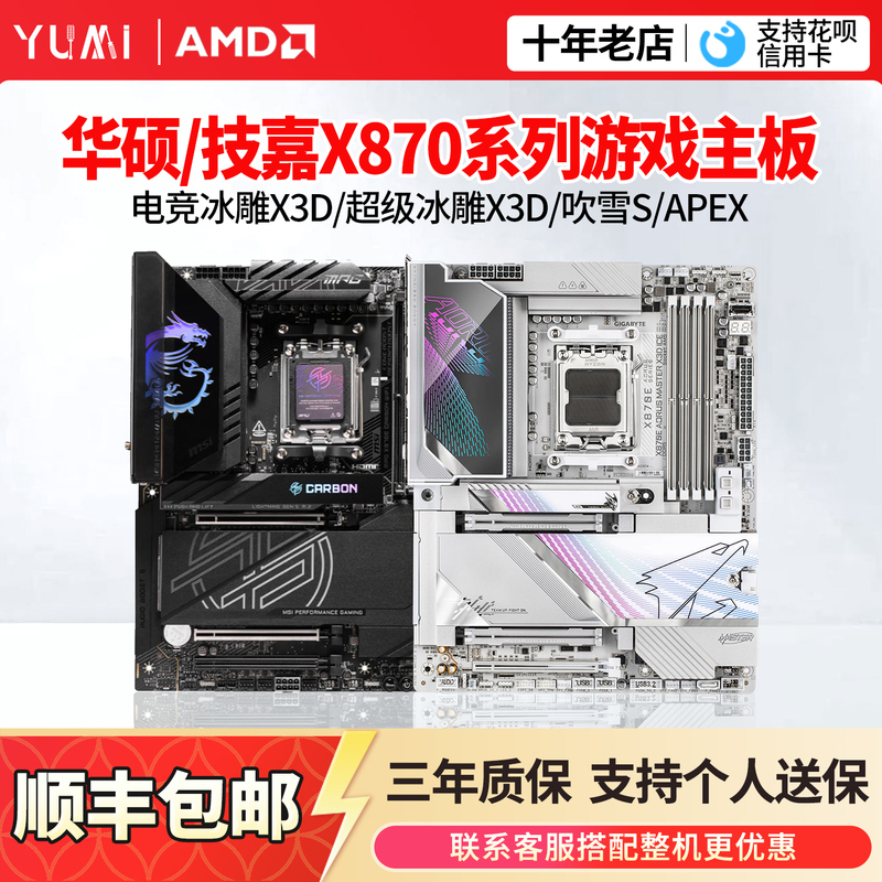 Gigabyte X870E E-Sports Ice Sculpture Super Sculpture X3D Blade Titanium Dark Battle Axe Missile H Blowing Snow Hero Motherboard Itx
