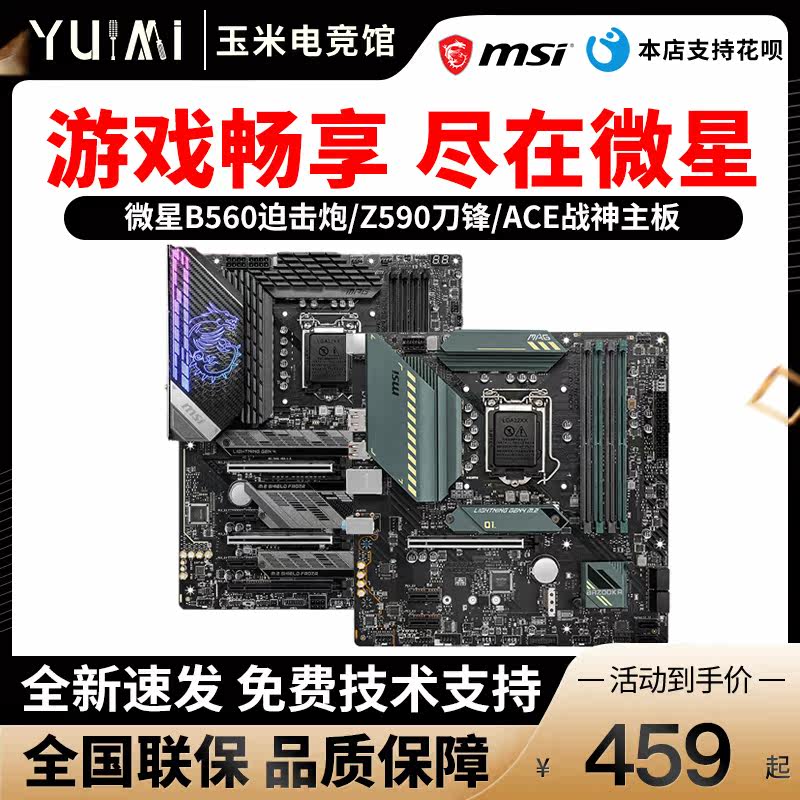 MSI Microstar B560M Mortar Z590 Blade ACE Ares Motherboard Supports 10400 10700 11400