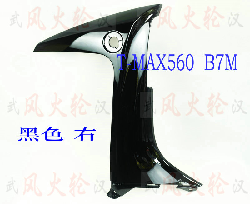 TMAX T-MAX560 shell right side Z word guard plate bright black B7M-2835V-00-P1 genuine parts