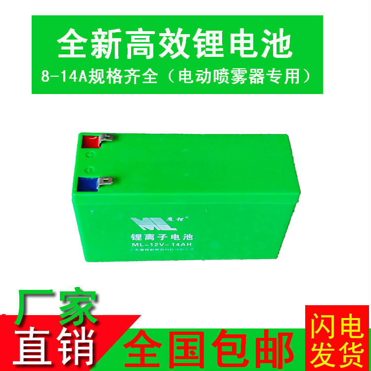 Electric sprayer lithium battery 12v lithium battery fertilizer spreader toy car battery 8A10A12A14AH16AH