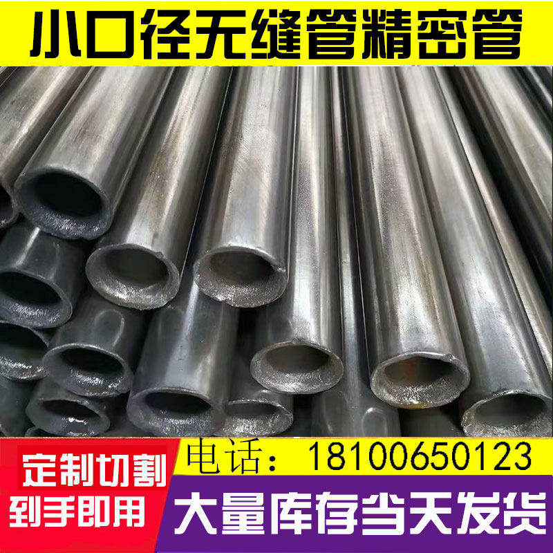 20#45 finely drawn small diameter bright seamless steel tube hollow round tube 16-15-14-13-12-11-10