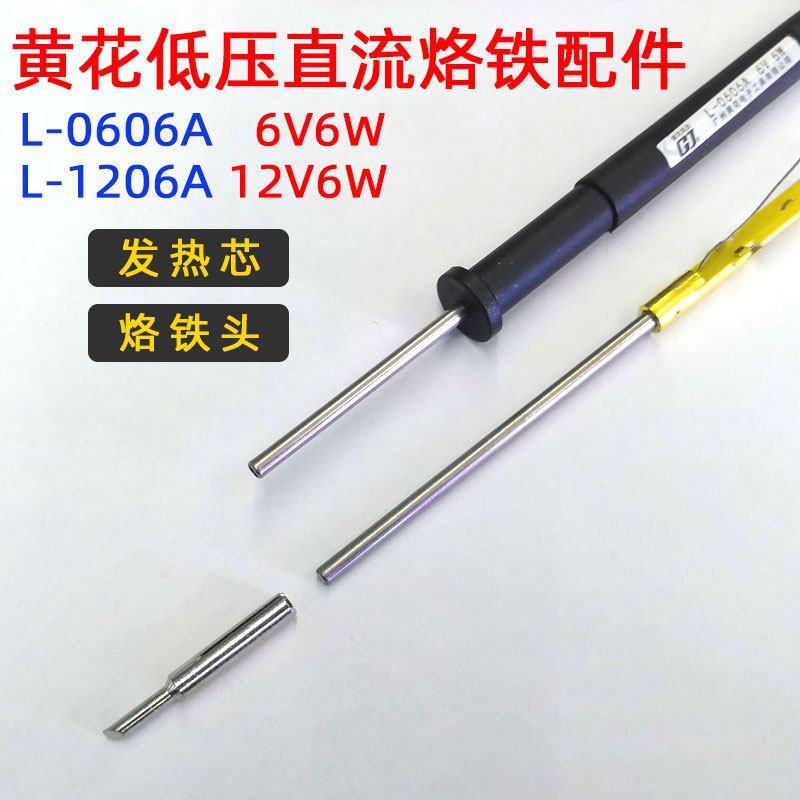 Yellow flower low pressure DC electric soldering iron welding pen heating core heating strip branded iron head road head inclined mouth mini soldering iron 6W