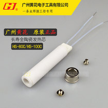 Guangzhou Huanghua high power electric soldering iron HS-80C external heat 80W lead-free HS-100C external heat 100W heating core