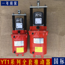 YTI Jiaozuo power hydraulic thrusters YT1-25Z 4 45Z 6 90Z 8 125Z 10 crane oil pump