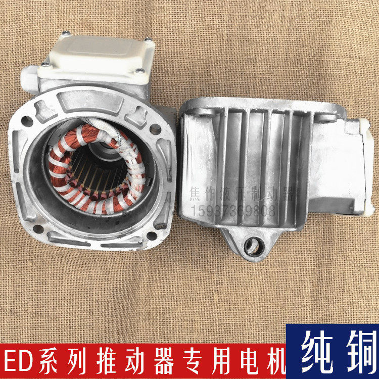 Charred Power hydraulic pusher ED23 5 30 5 50 6 ED80 6121 6 ED201 6 Motor