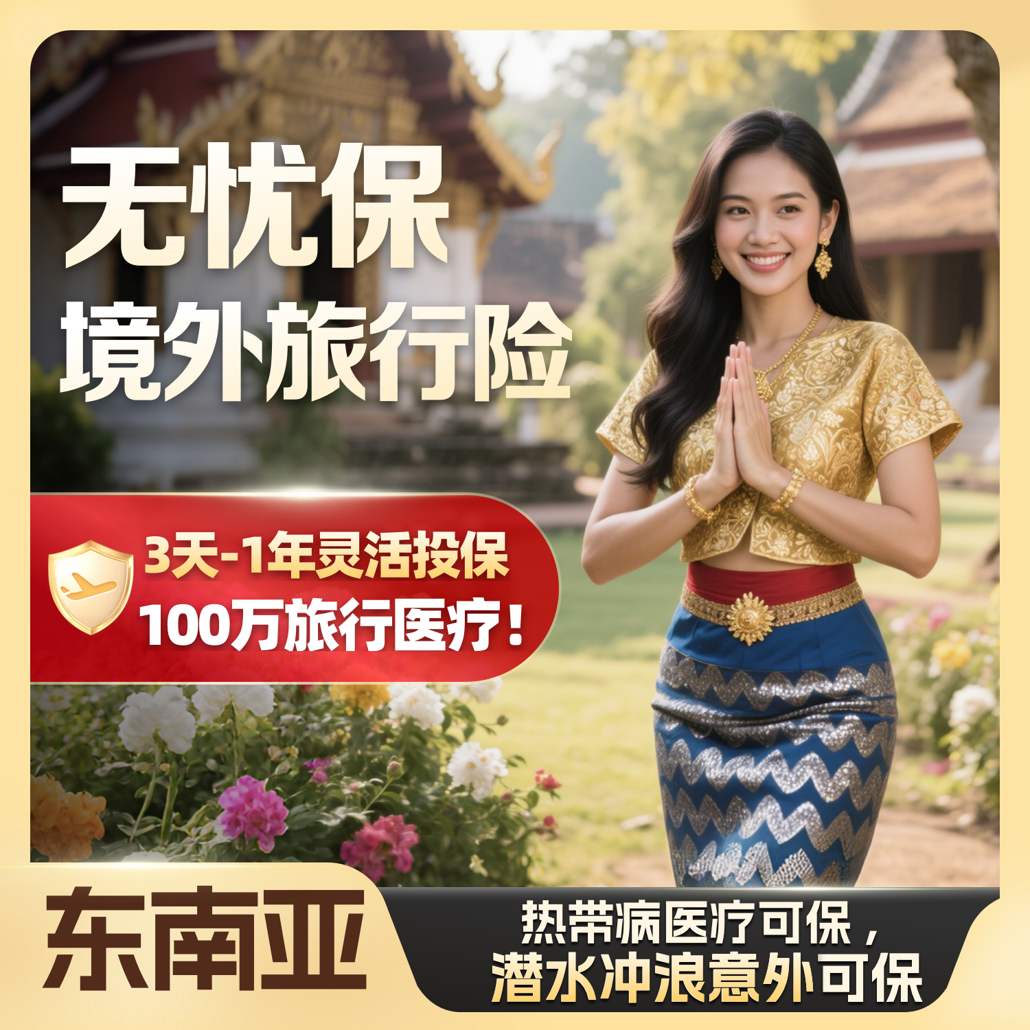 无忧保境外旅行险港澳台畅游：Citywalk必备，7*24小时全球救援守护你的每一次探险