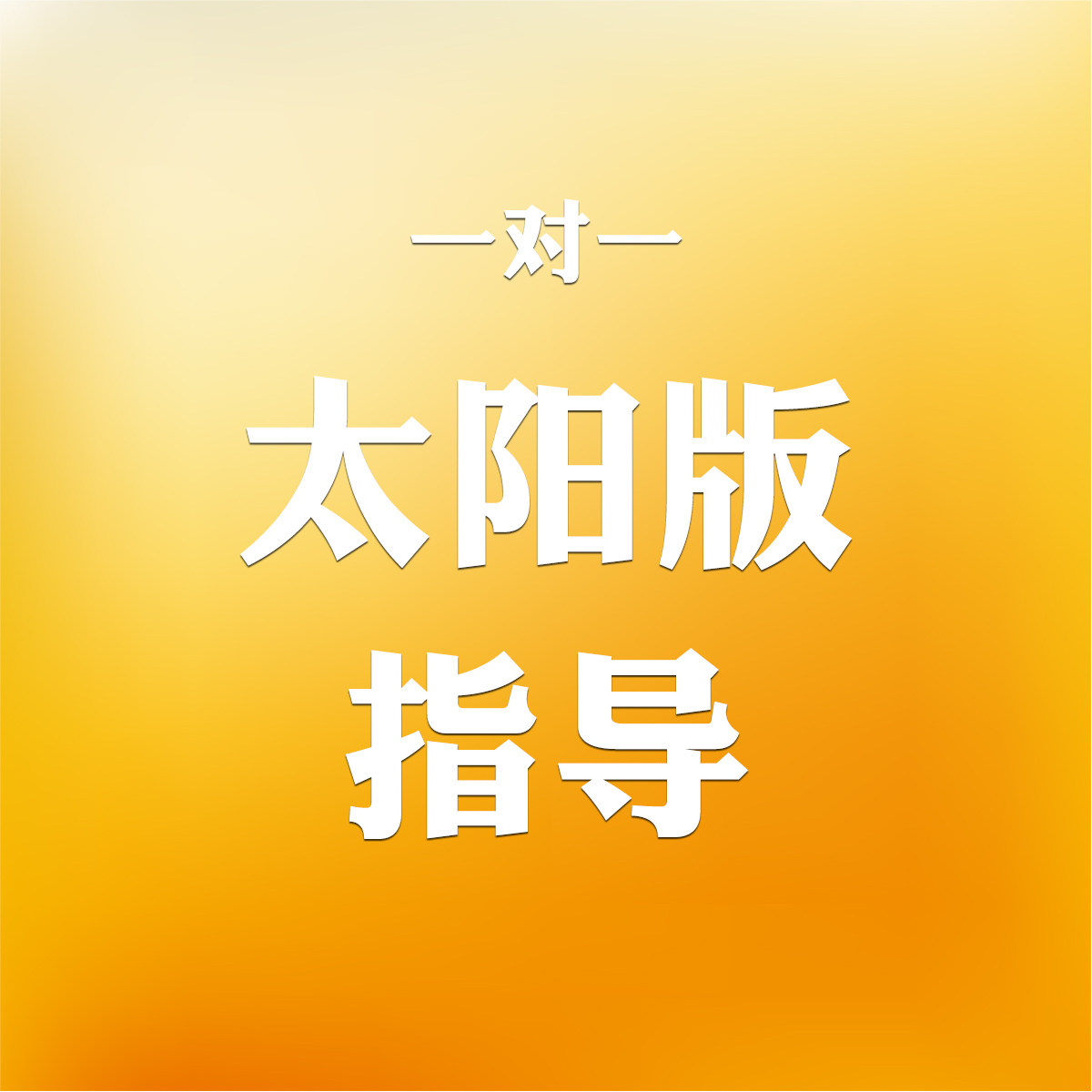 One-on-one Sun Edition