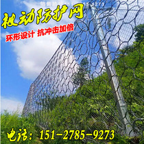 Winding ring type passive protective net sns flexible protective net landslide blocking interception falling stone anti-falling iron net