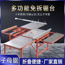 Dust-free mother and child sawing machine Small workbench Woodworking decoration push table saw Multi-function cutting precision small table saw