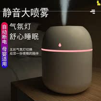 Room humidifier aromatherapy night light dual-purpose small home silent bedroom bedside sprayer car Office