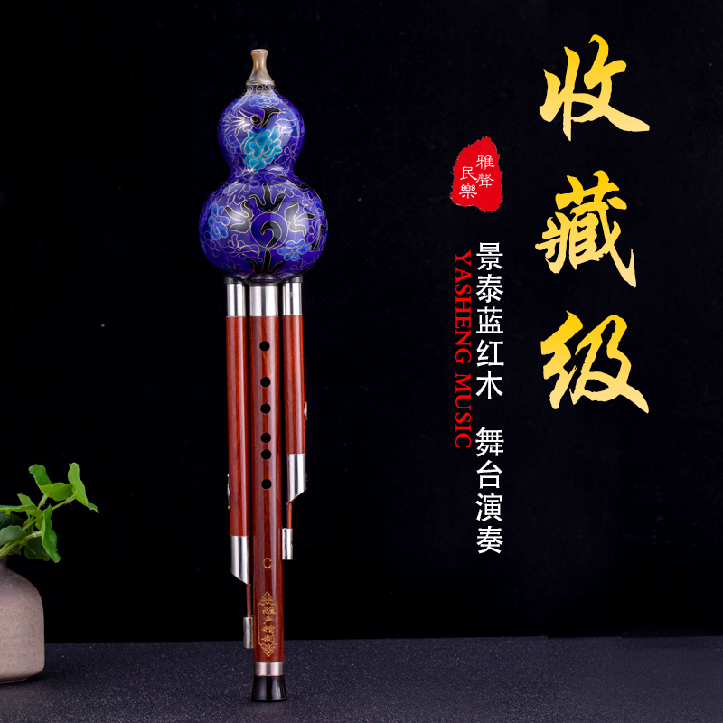 Yasheng professional performance cloisonne mahogany cucurbit silk collection level c down B Yunnan cucurbit silk musical instrument